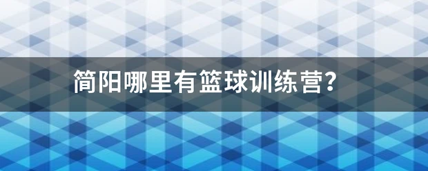 初中篮球战术一周训练计划_1